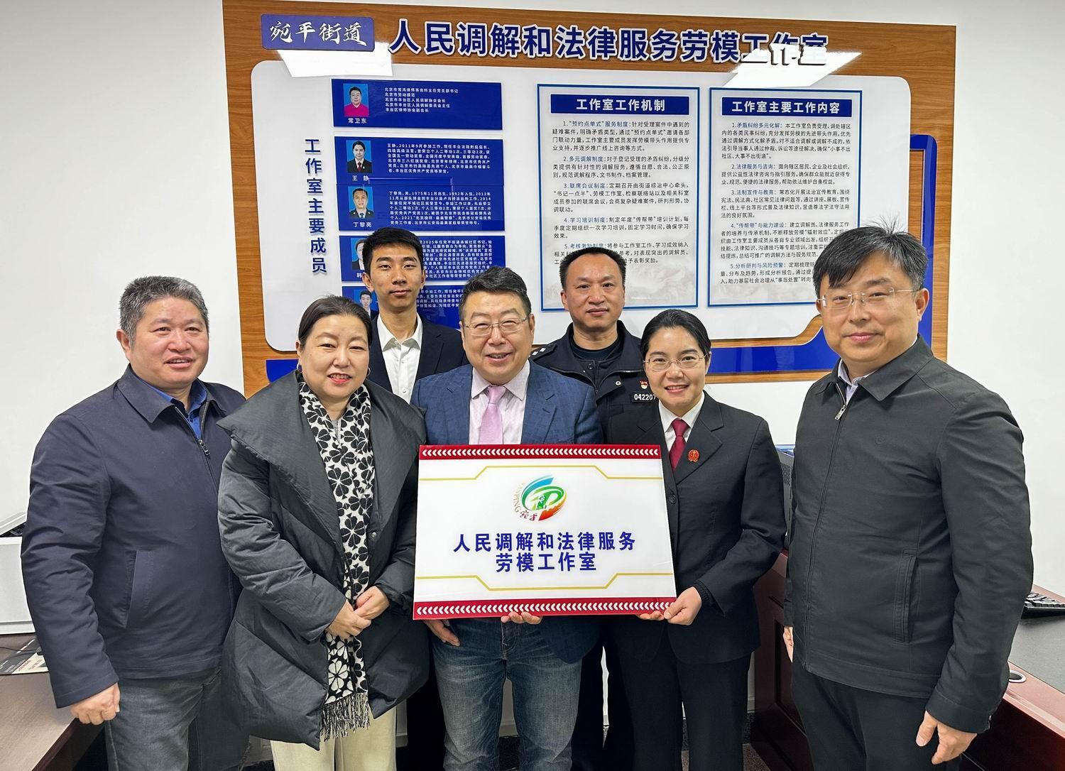 北京宛平街道人民調(diào)解與法律服務(wù)勞模工作室揭牌