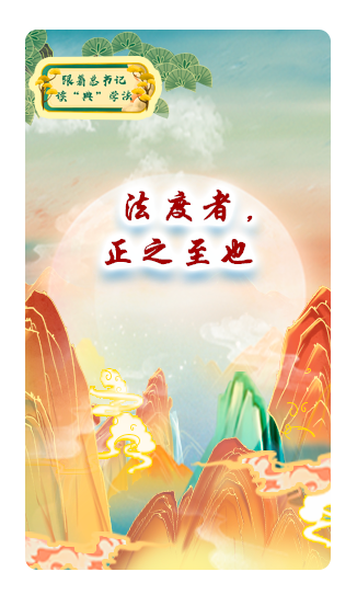 法度者，正之至也