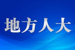 ?福建推動兩岸標(biāo)準(zhǔn)共通 立法精準(zhǔn)填補制度空白